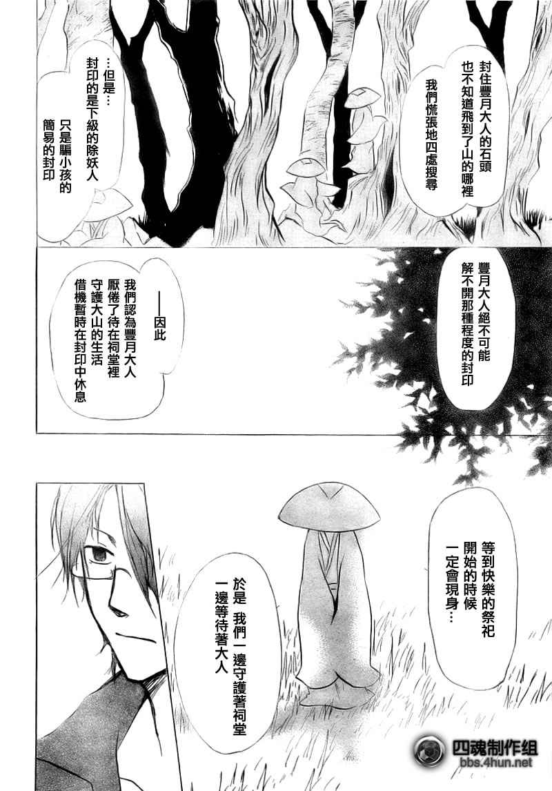 《夏目友人帐》漫画最新章节第40话免费下拉式在线观看章节第【12】张图片