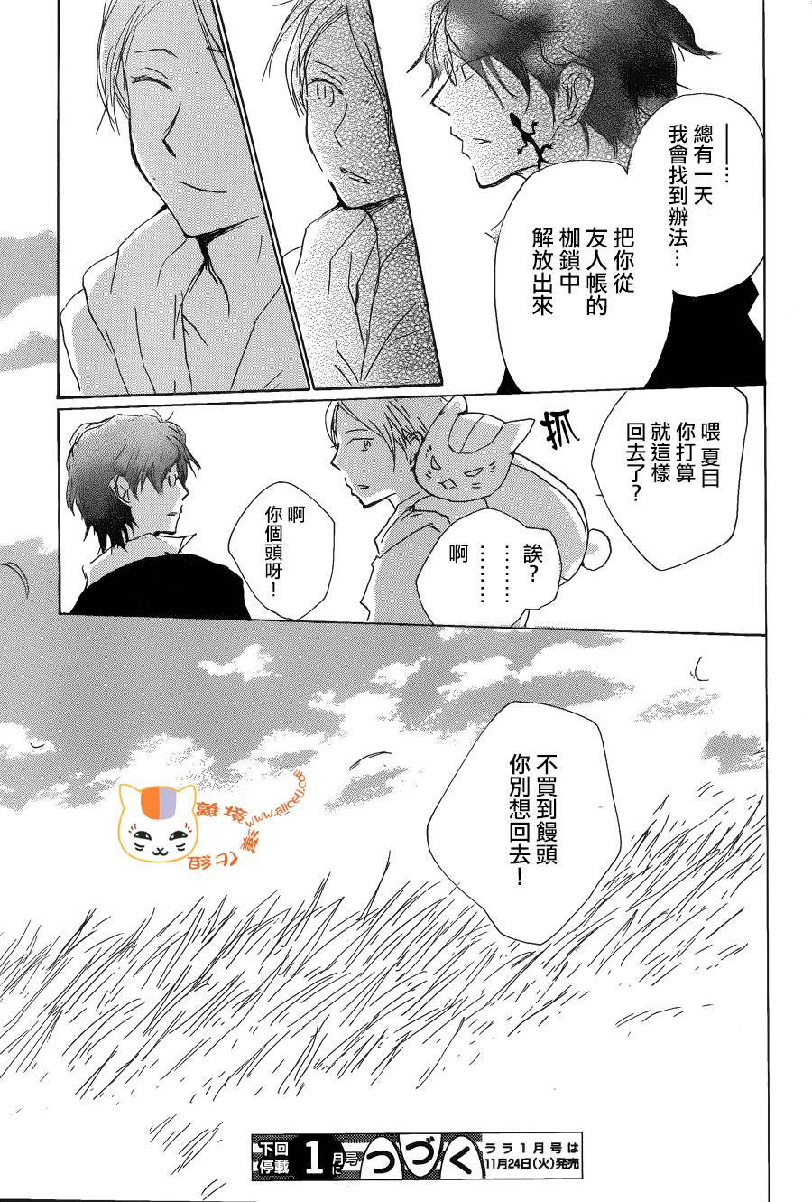 《夏目友人帐》漫画最新章节第87话免费下拉式在线观看章节第【45】张图片