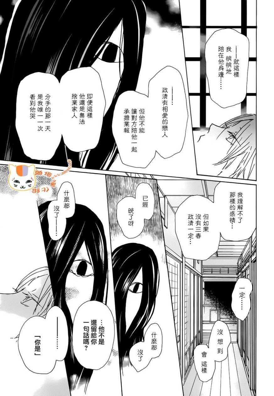 《夏目友人帐》漫画最新章节第104话免费下拉式在线观看章节第【32】张图片