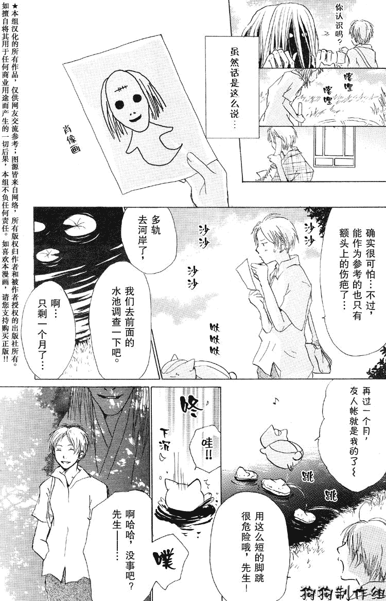 《夏目友人帐》漫画最新章节第17话免费下拉式在线观看章节第【29】张图片