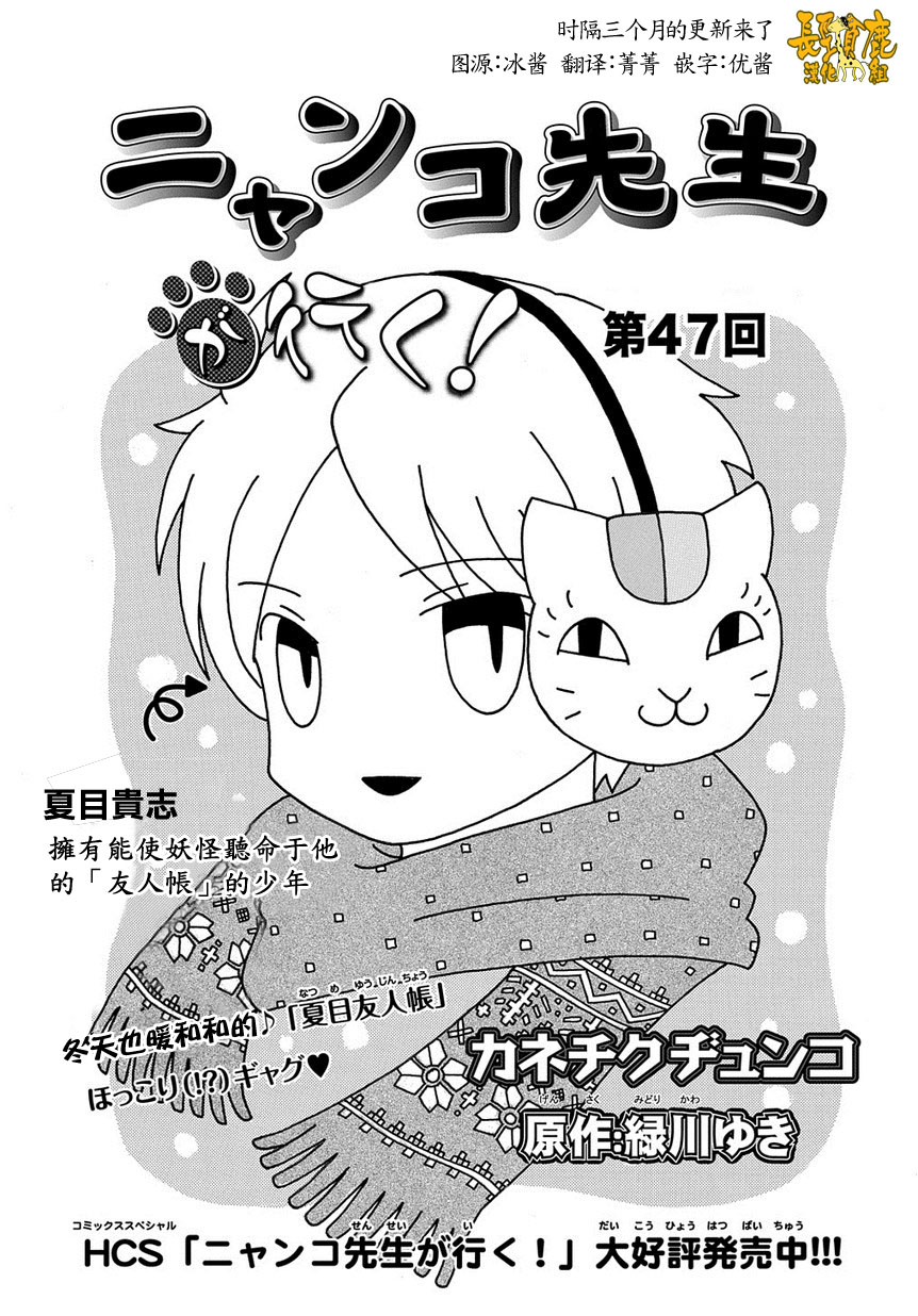 《夏目友人帐》漫画最新章节外传：第47话  上吧！猫咪老师47免费下拉式在线观看章节第【1】张图片