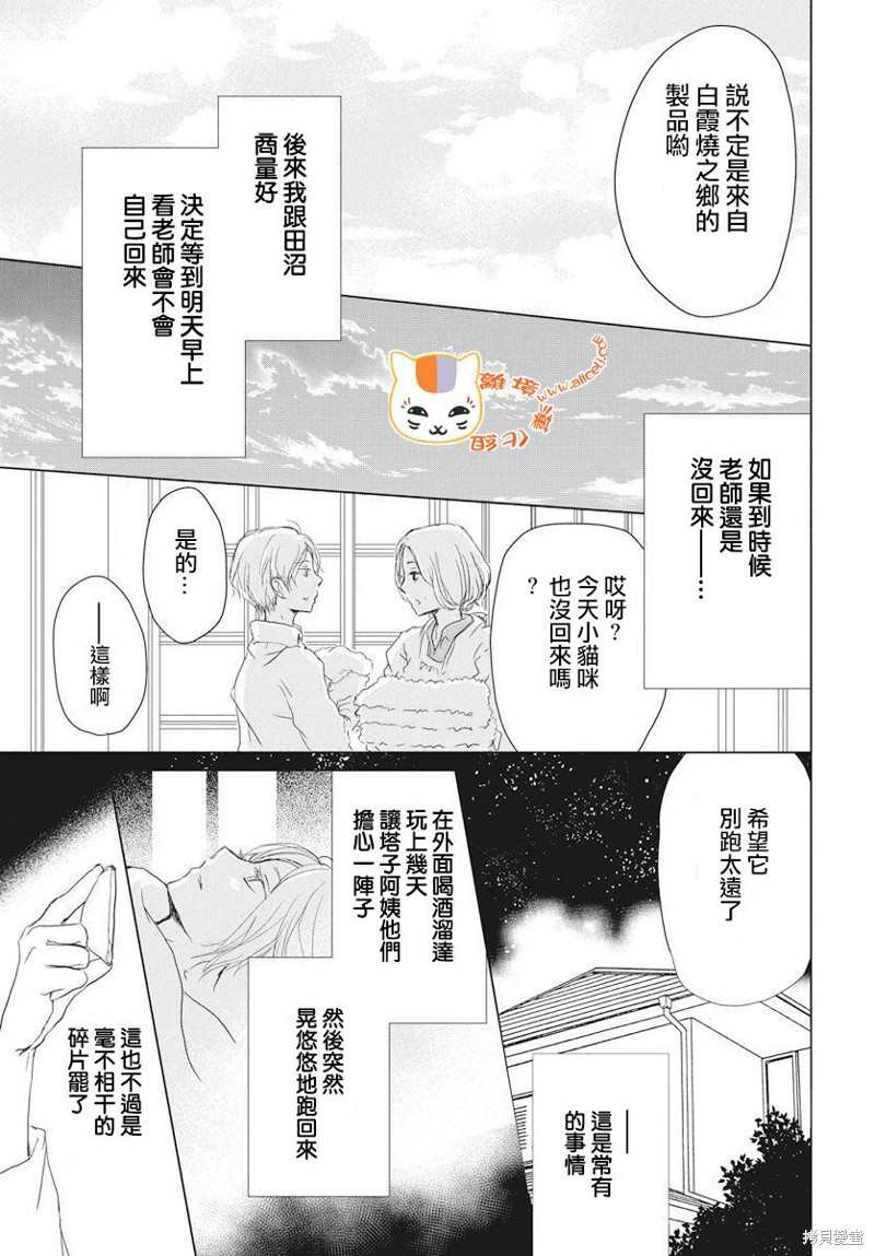 《夏目友人帐》漫画最新章节第110话免费下拉式在线观看章节第【19】张图片