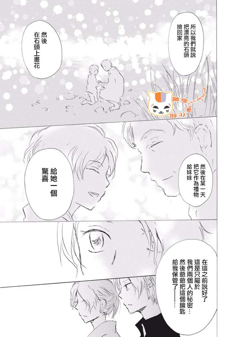 《夏目友人帐》漫画最新章节第106话免费下拉式在线观看章节第【25】张图片