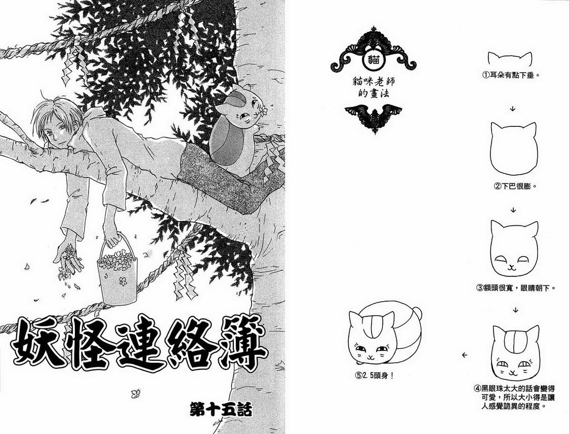 《夏目友人帐》漫画最新章节第4卷免费下拉式在线观看章节第【55】张图片