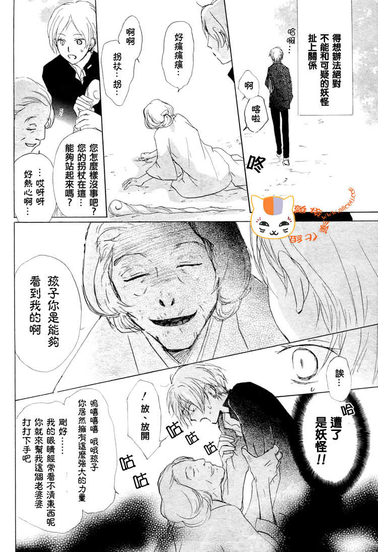 《夏目友人帐》漫画最新章节第48话免费下拉式在线观看章节第【9】张图片