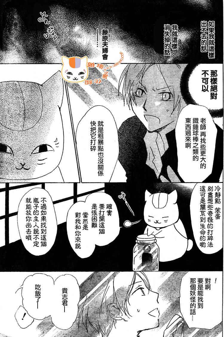 《夏目友人帐》漫画最新章节第49话免费下拉式在线观看章节第【11】张图片