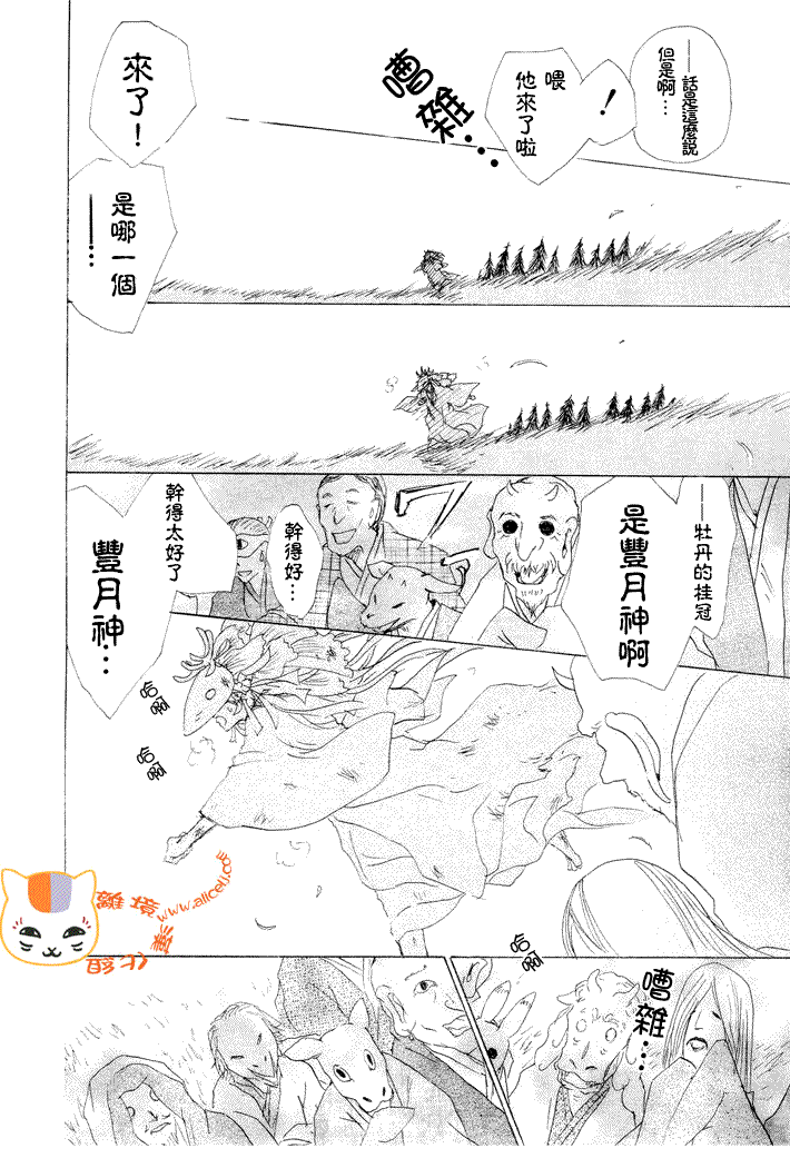 《夏目友人帐》漫画最新章节第41话免费下拉式在线观看章节第【19】张图片