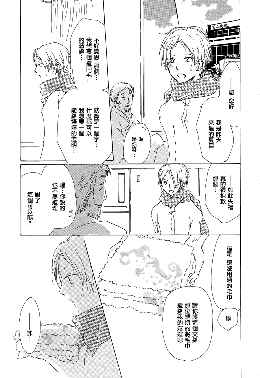 《夏目友人帐》漫画最新章节第58话 恶作剧的雨之章免费下拉式在线观看章节第【37】张图片