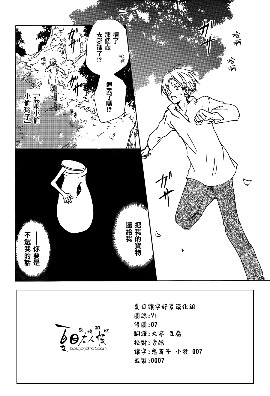 《夏目友人帐》漫画最新章节第60话 不变的模样之章中篇免费下拉式在线观看章节第【2】张图片