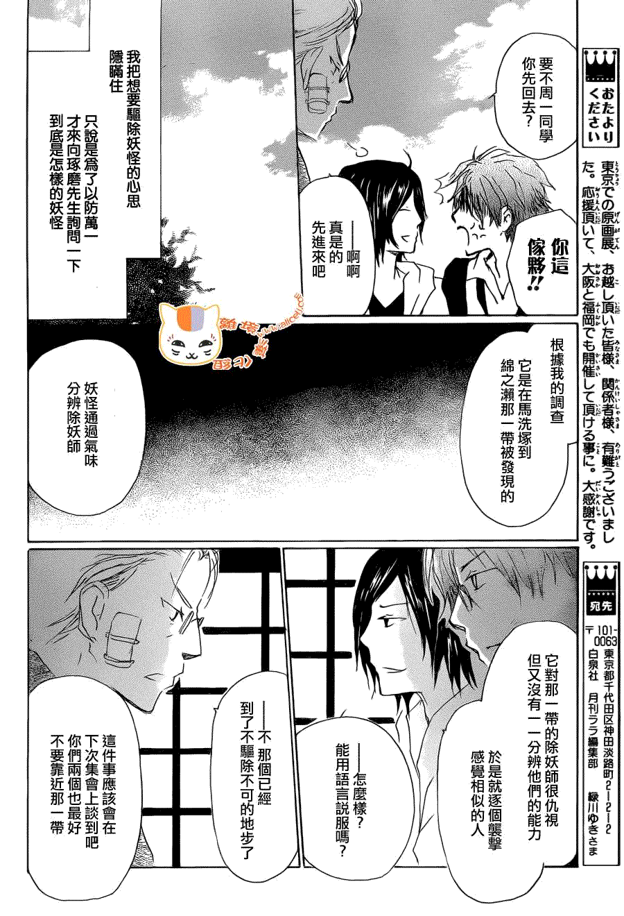 《夏目友人帐》漫画最新章节第76话 不再迷失的世界 后篇免费下拉式在线观看章节第【14】张图片