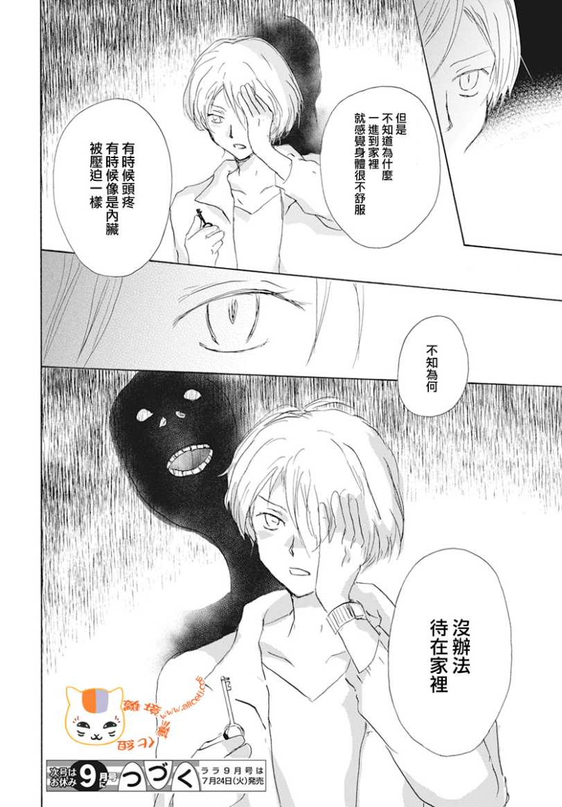 《夏目友人帐》漫画最新章节第105话免费下拉式在线观看章节第【32】张图片