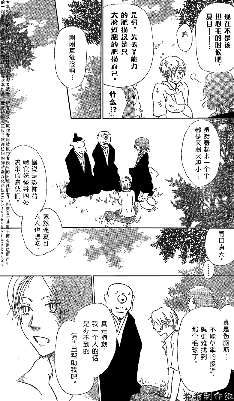 《夏目友人帐》漫画最新章节妖怪联络簿_小妖怪之章2免费下拉式在线观看章节第【5】张图片