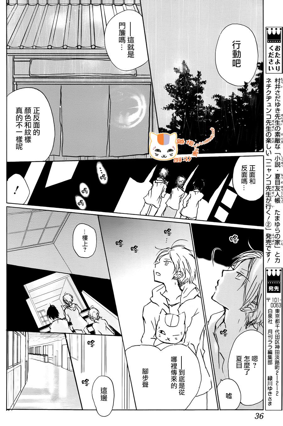 《夏目友人帐》漫画最新章节第93话免费下拉式在线观看章节第【27】张图片