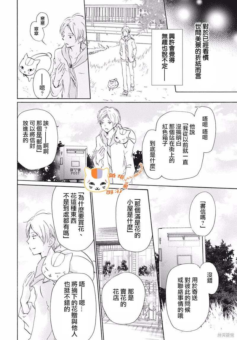 《夏目友人帐》漫画最新章节第109话免费下拉式在线观看章节第【18】张图片