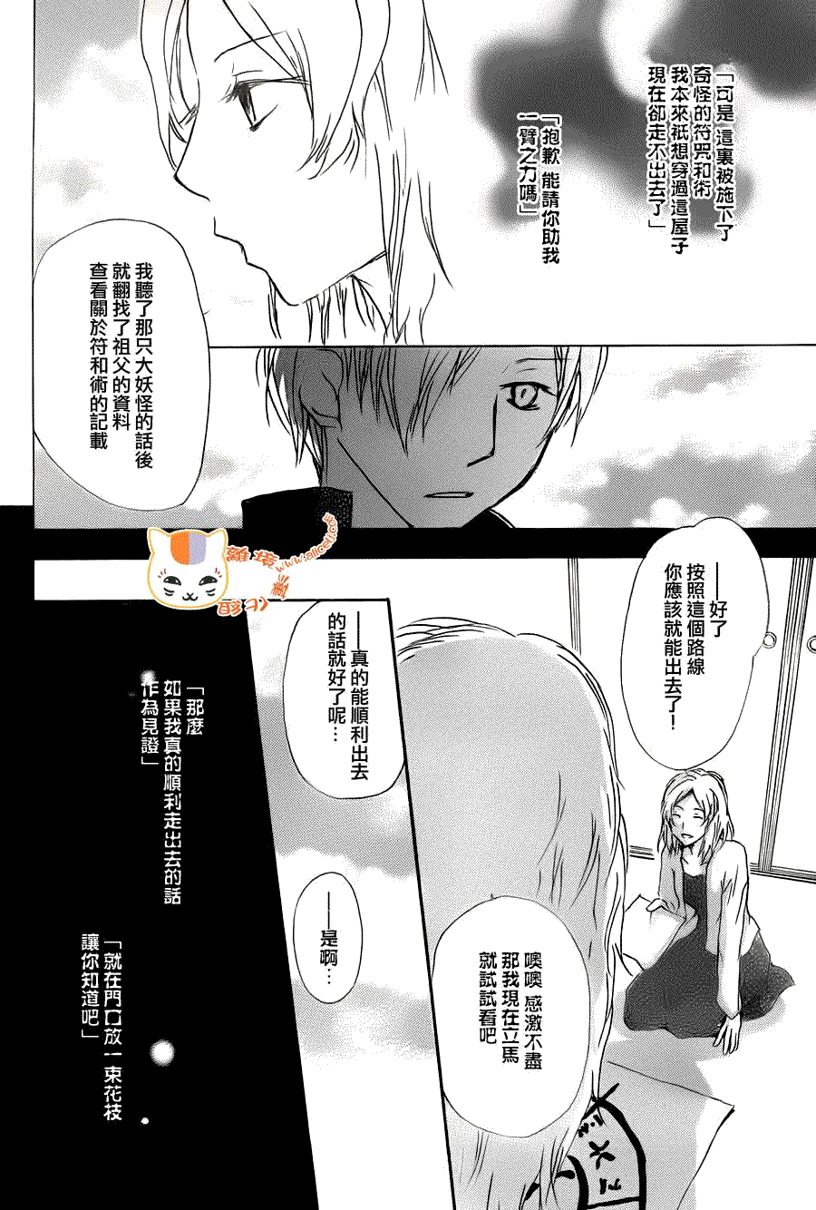 《夏目友人帐》漫画最新章节第67话 绝对不可缔结之章 前篇免费下拉式在线观看章节第【13】张图片