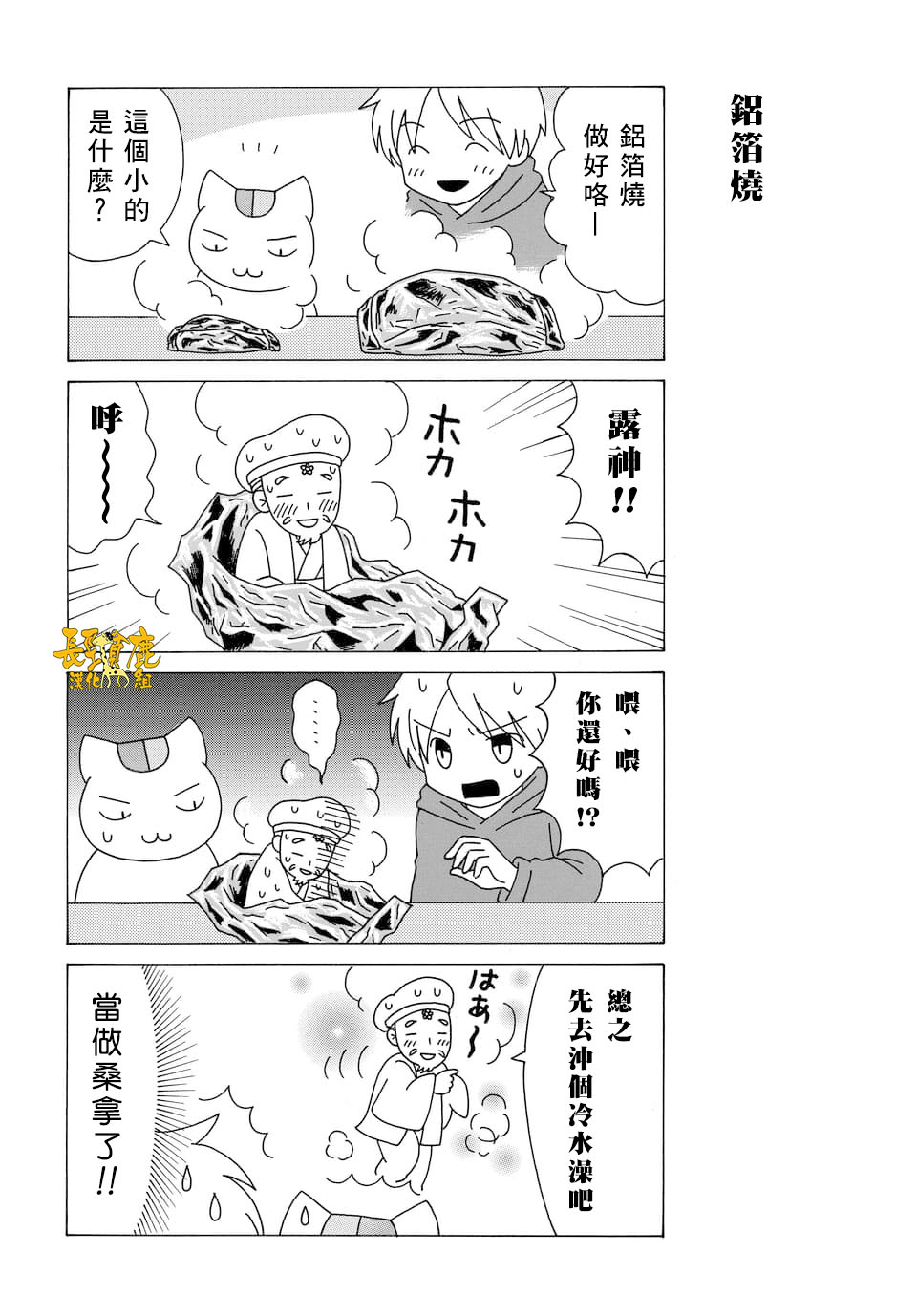 《夏目友人帐》漫画最新章节外传：第109话免费下拉式在线观看章节第【4】张图片