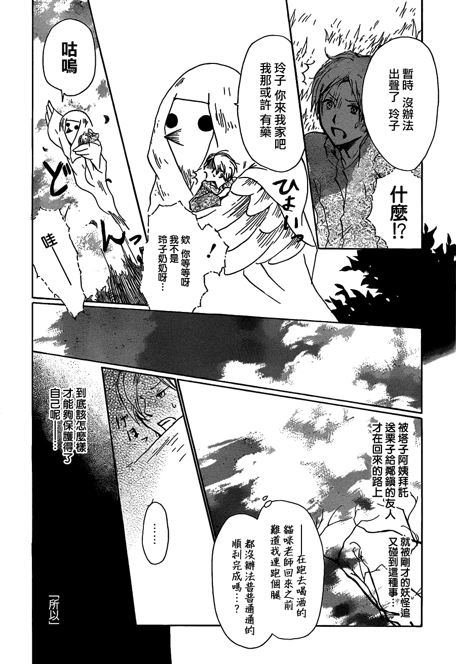 《夏目友人帐》漫画最新章节第57话免费下拉式在线观看章节第【6】张图片