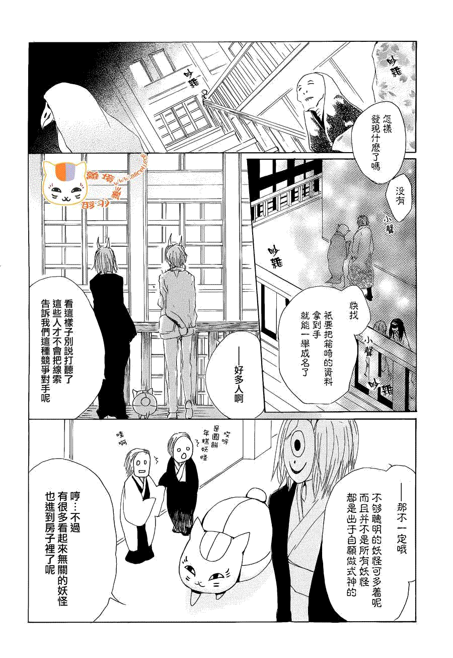 《夏目友人帐》漫画最新章节第78话免费下拉式在线观看章节第【22】张图片