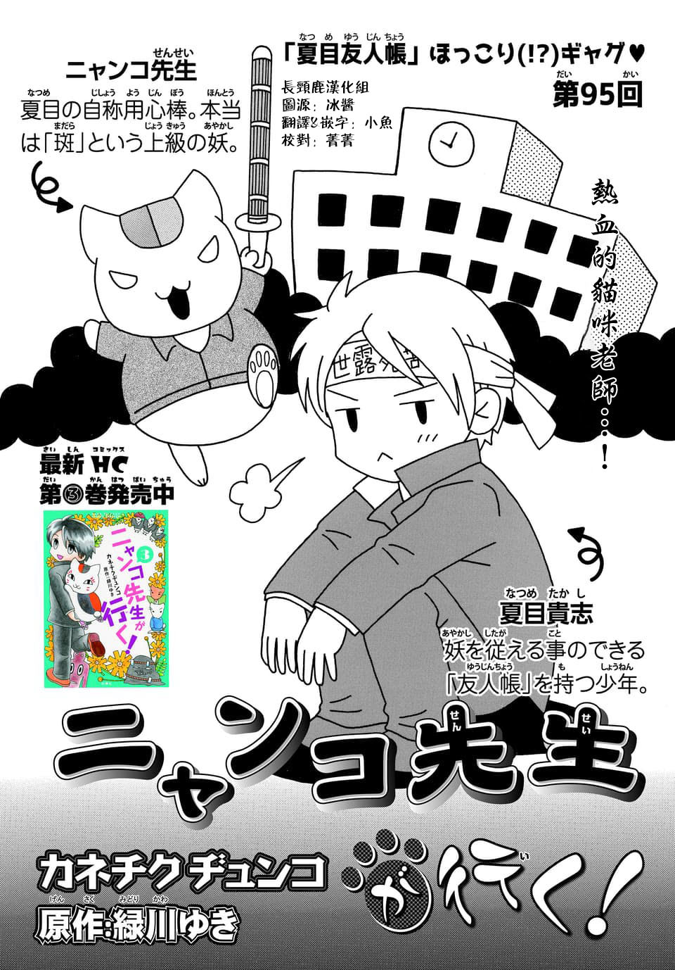 《夏目友人帐》漫画最新章节外传：第95话免费下拉式在线观看章节第【1】张图片