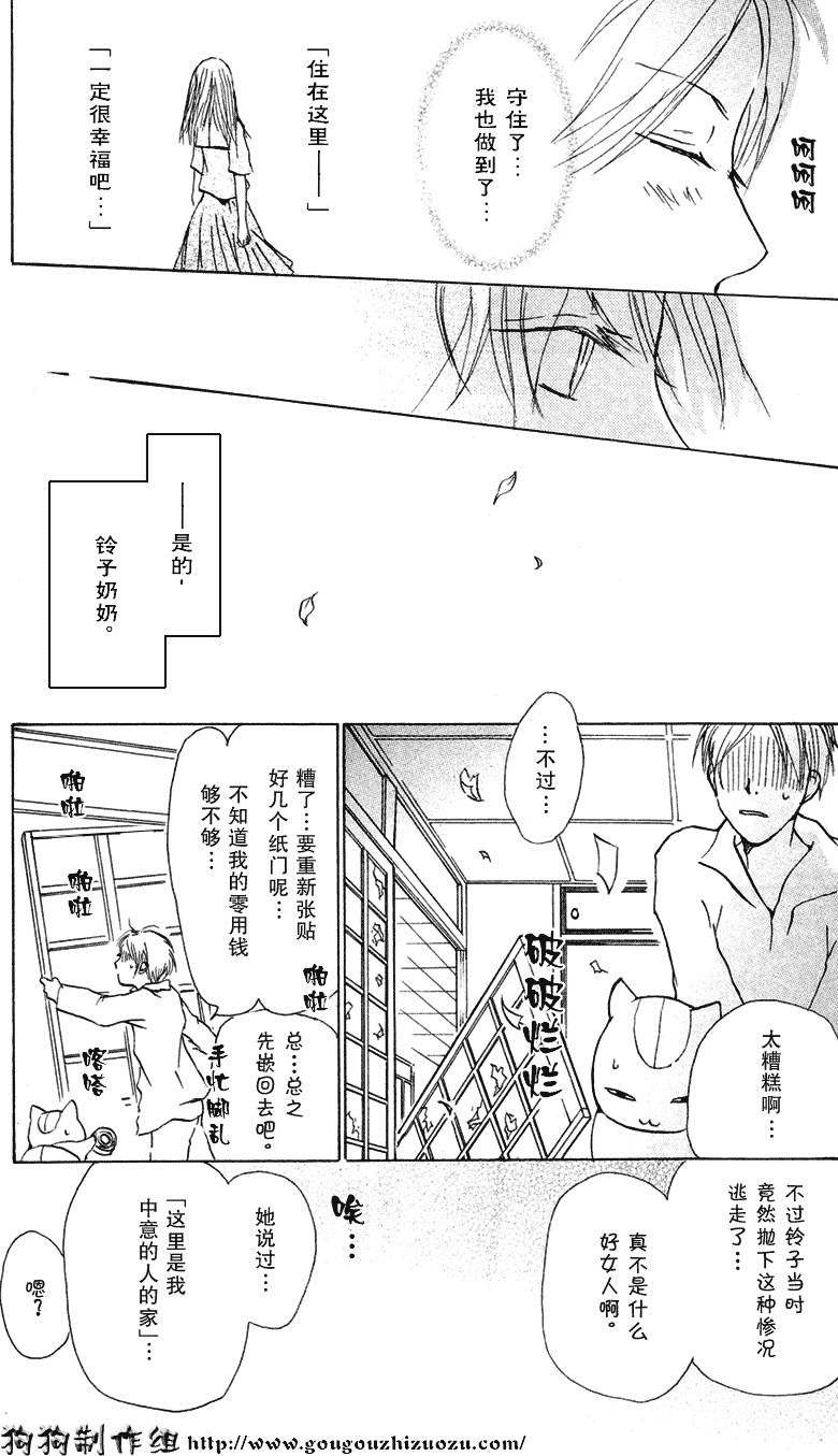 《夏目友人帐》漫画最新章节第19话免费下拉式在线观看章节第【44】张图片