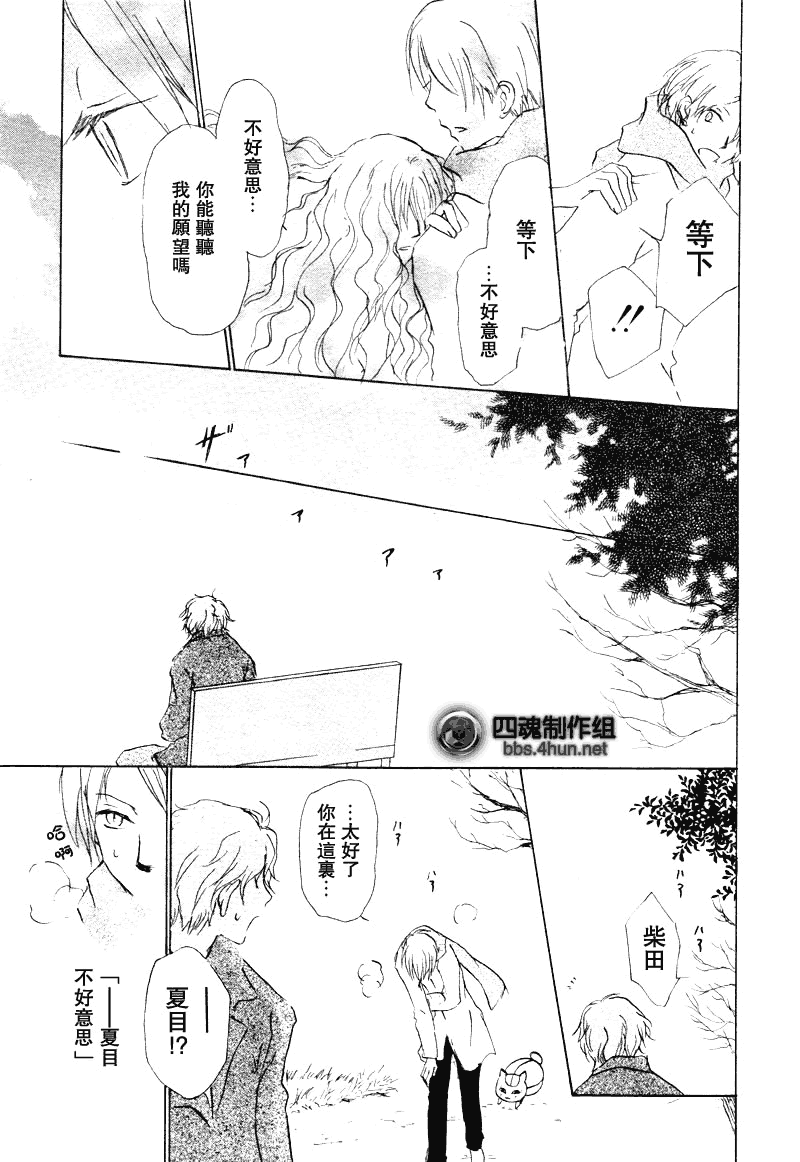 《夏目友人帐》漫画最新章节第38话免费下拉式在线观看章节第【24】张图片