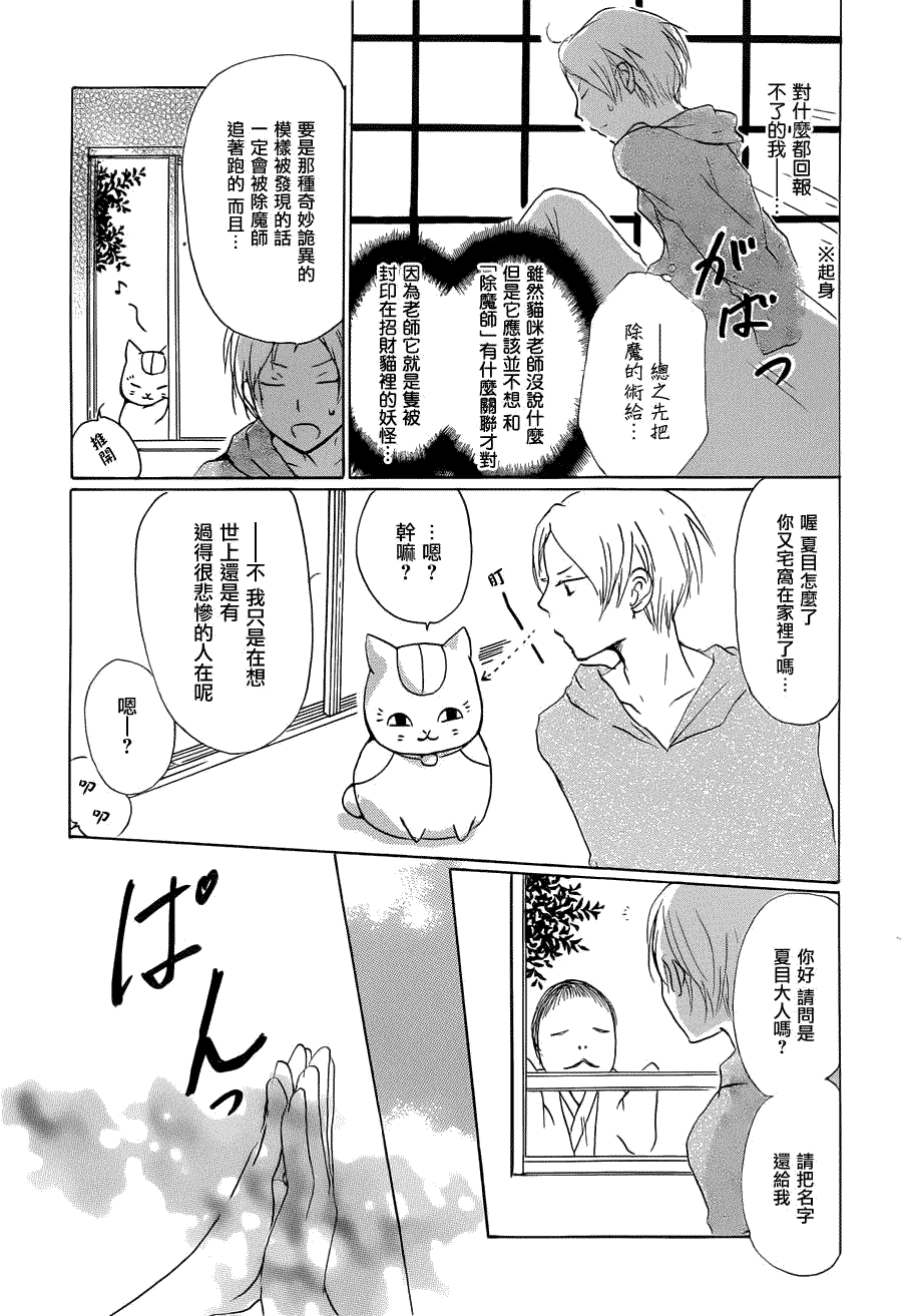 《夏目友人帐》漫画最新章节第59话 不变的模样之章 前篇免费下拉式在线观看章节第【7】张图片