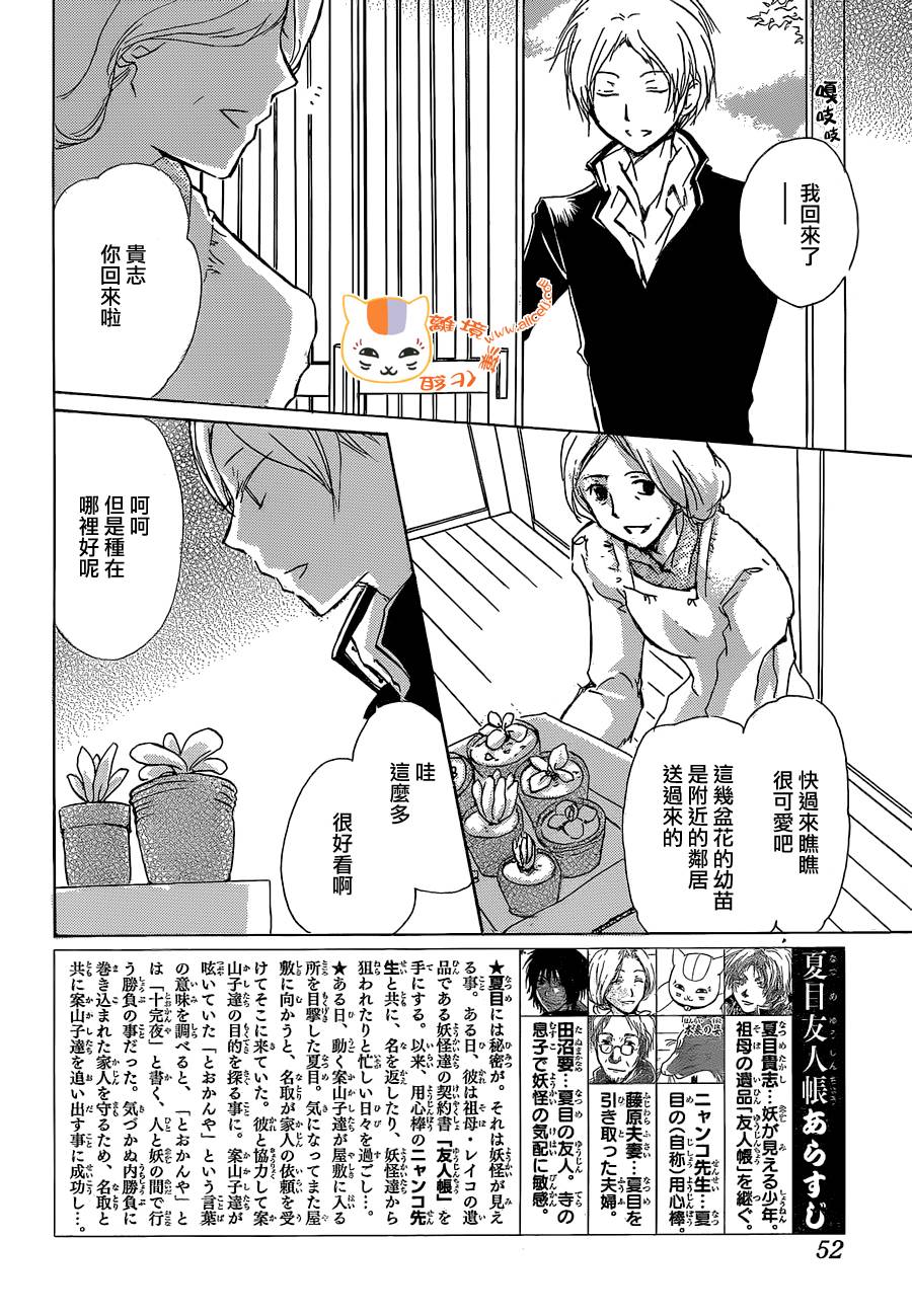 《夏目友人帐》漫画最新章节第88话免费下拉式在线观看章节第【2】张图片