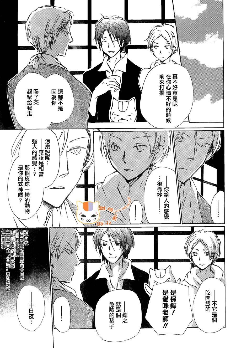 《夏目友人帐》漫画最新章节第87话免费下拉式在线观看章节第【17】张图片