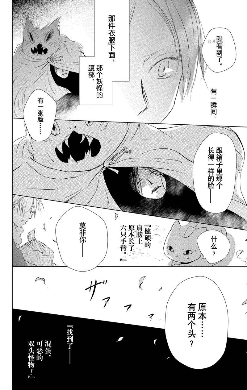 《夏目友人帐》漫画最新章节第120话 试看版免费下拉式在线观看章节第【20】张图片