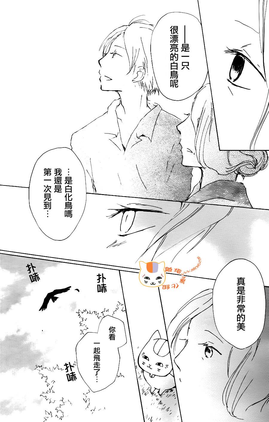 《夏目友人帐》漫画最新章节第66话 塔子和滋免费下拉式在线观看章节第【40】张图片