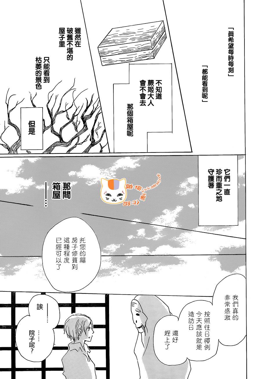 《夏目友人帐》漫画最新章节第88话免费下拉式在线观看章节第【25】张图片