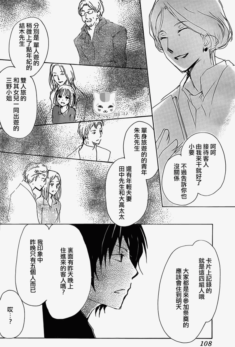 《夏目友人帐》漫画最新章节第69话 远方祭火之章 前编免费下拉式在线观看章节第【24】张图片