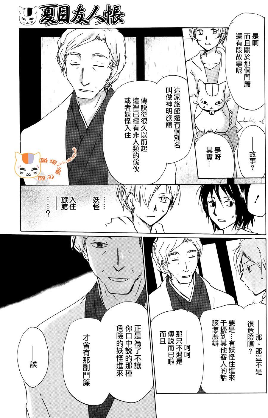 《夏目友人帐》漫画最新章节第93话免费下拉式在线观看章节第【22】张图片