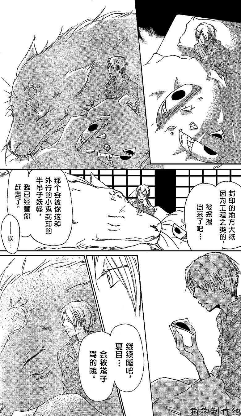 《夏目友人帐》漫画最新章节第31话免费下拉式在线观看章节第【29】张图片