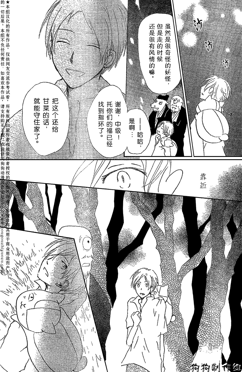 《夏目友人帐》漫画最新章节妖怪联络簿_小妖怪之章2免费下拉式在线观看章节第【21】张图片