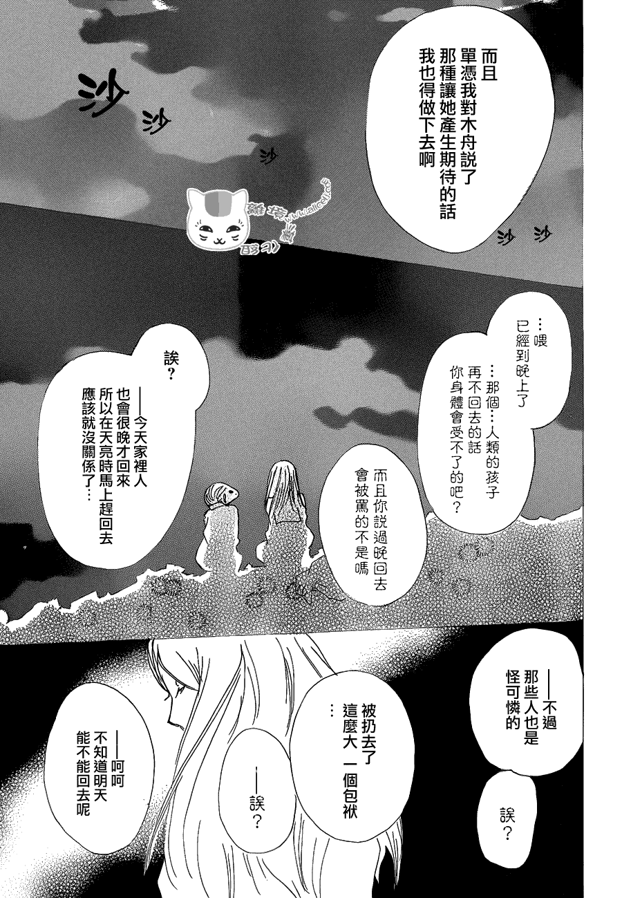 《夏目友人帐》漫画最新章节第83话免费下拉式在线观看章节第【32】张图片