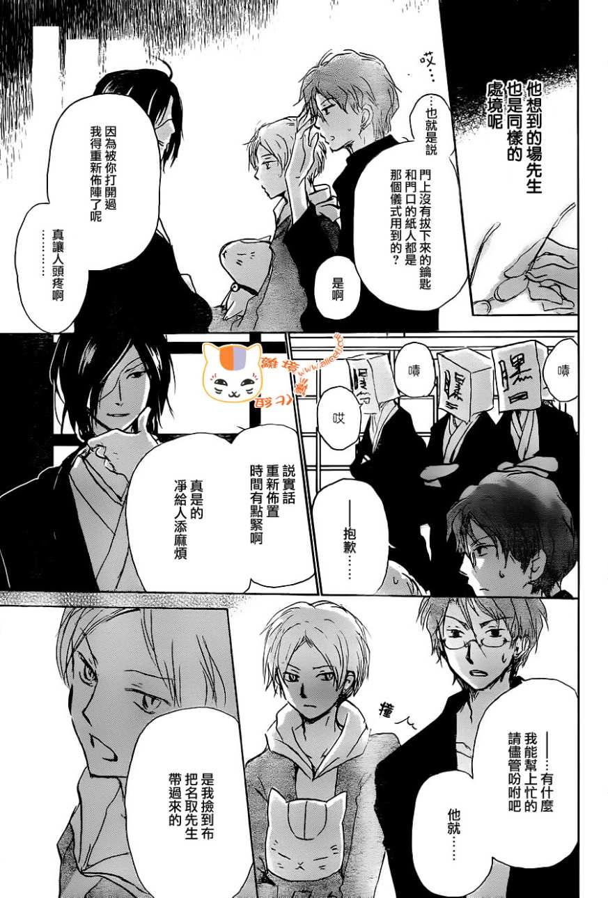 《夏目友人帐》漫画最新章节第102话免费下拉式在线观看章节第【22】张图片