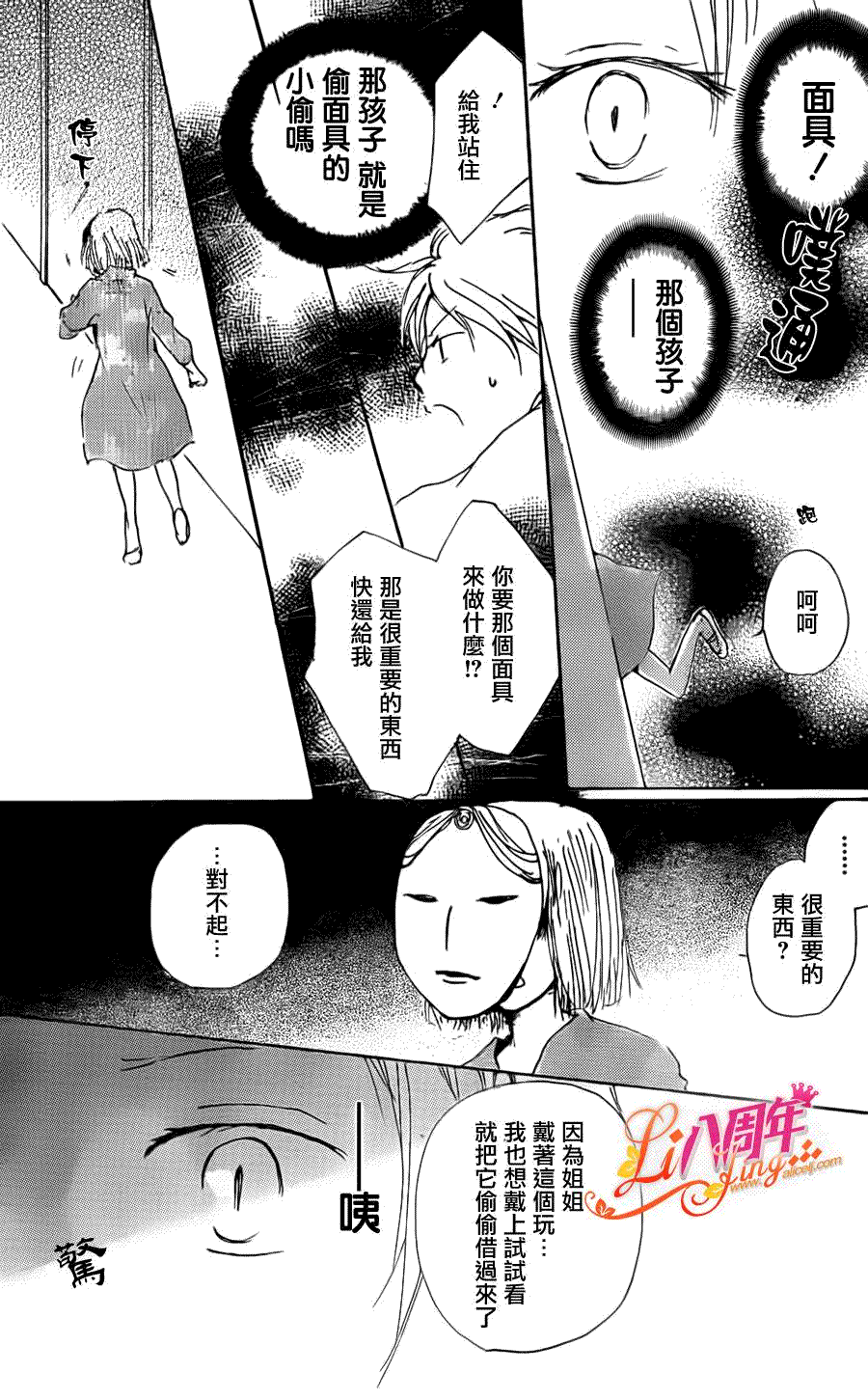 《夏目友人帐》漫画最新章节第70话 远方祭火之章 后篇免费下拉式在线观看章节第【16】张图片