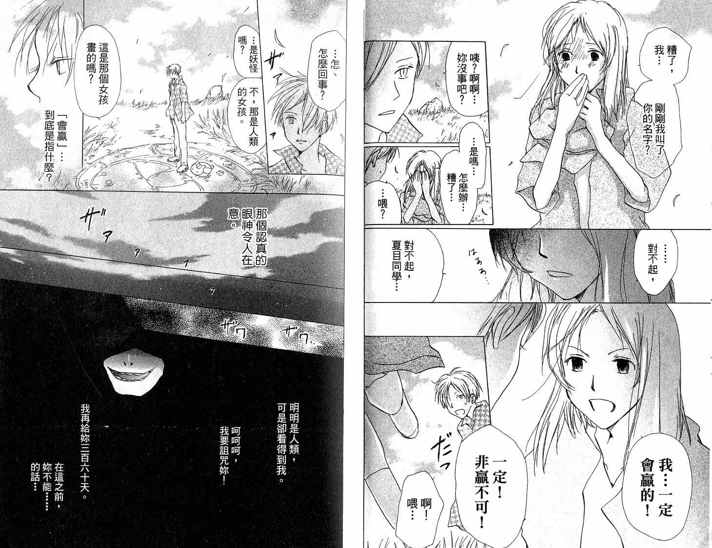 《夏目友人帐》漫画最新章节第5卷免费下拉式在线观看章节第【34】张图片