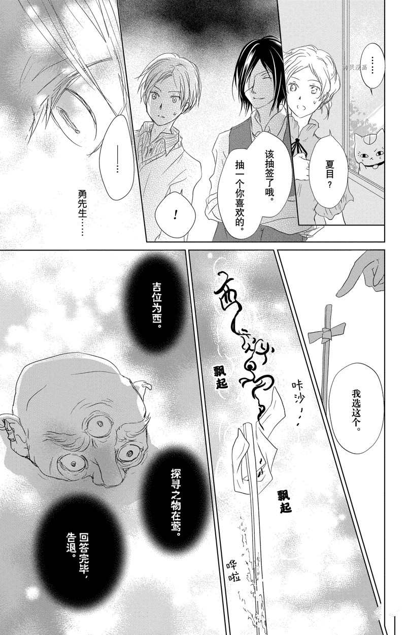 《夏目友人帐》漫画最新章节第122话 试看版免费下拉式在线观看章节第【36】张图片