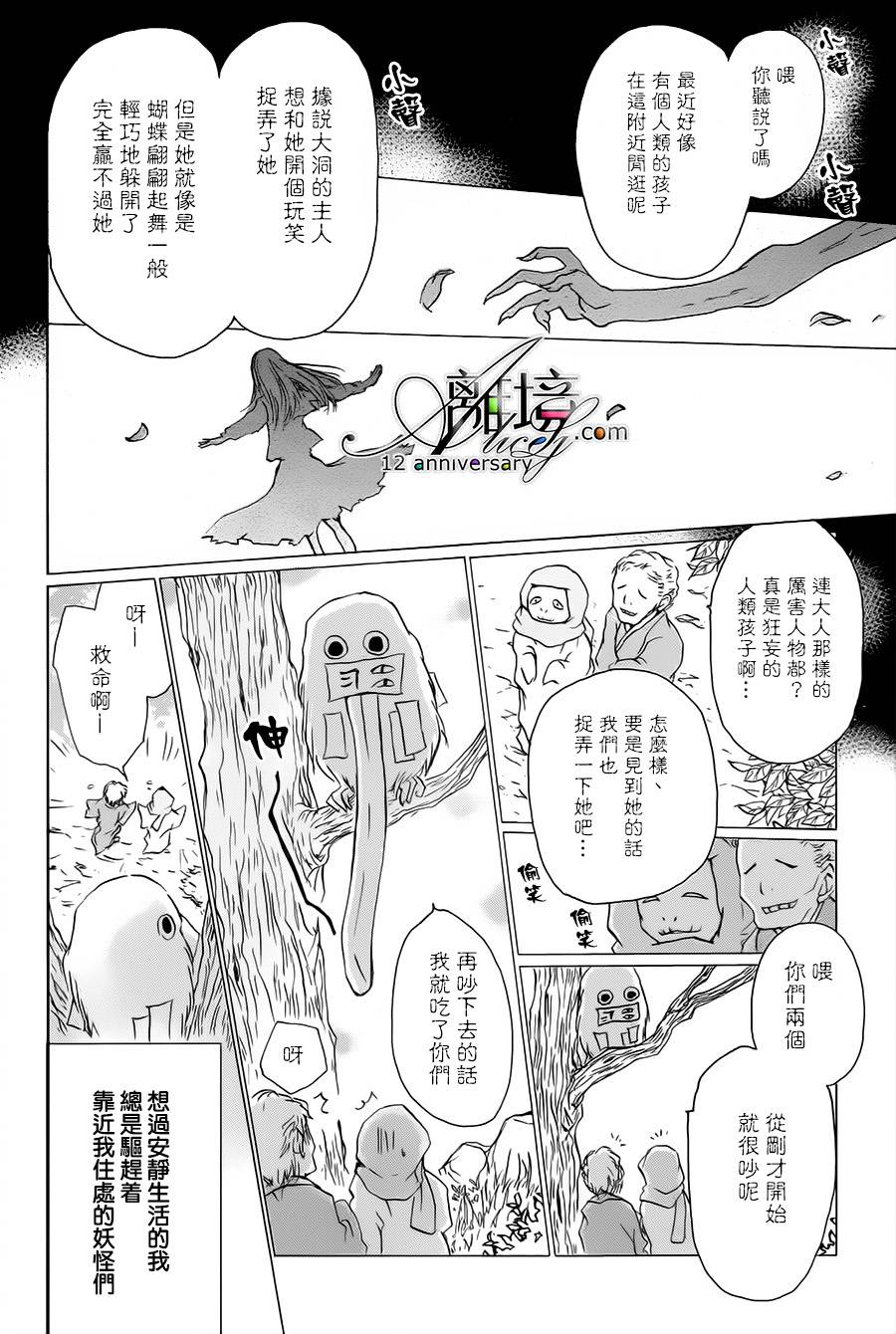 《夏目友人帐》漫画最新章节第97话免费下拉式在线观看章节第【7】张图片