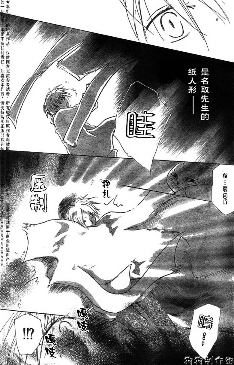 《夏目友人帐》漫画最新章节第21话免费下拉式在线观看章节第【23】张图片