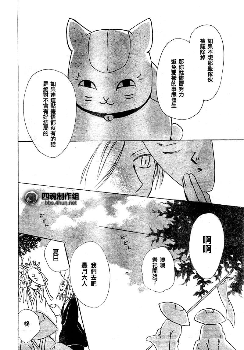 《夏目友人帐》漫画最新章节第39话免费下拉式在线观看章节第【30】张图片