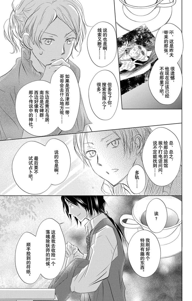 《夏目友人帐》漫画最新章节第122话 试看版免费下拉式在线观看章节第【32】张图片