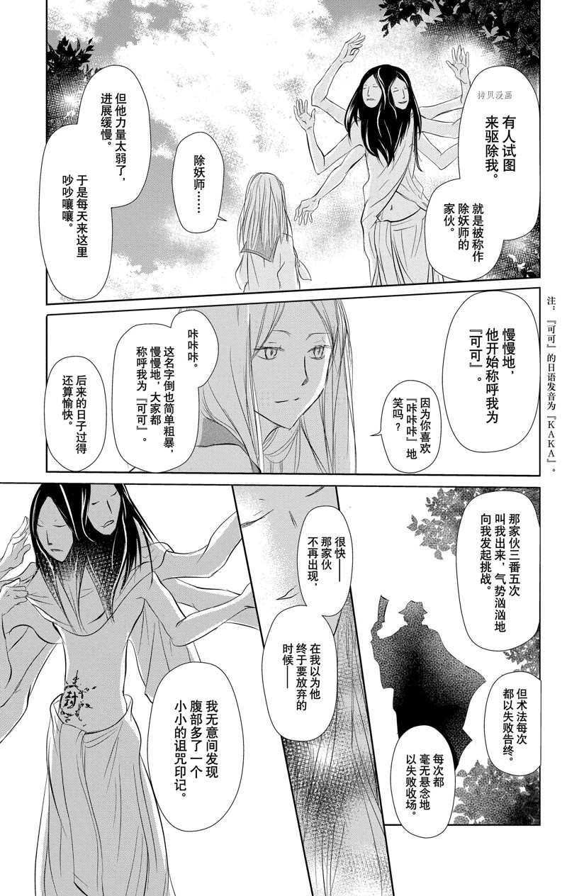 《夏目友人帐》漫画最新章节第120话 试看版免费下拉式在线观看章节第【31】张图片