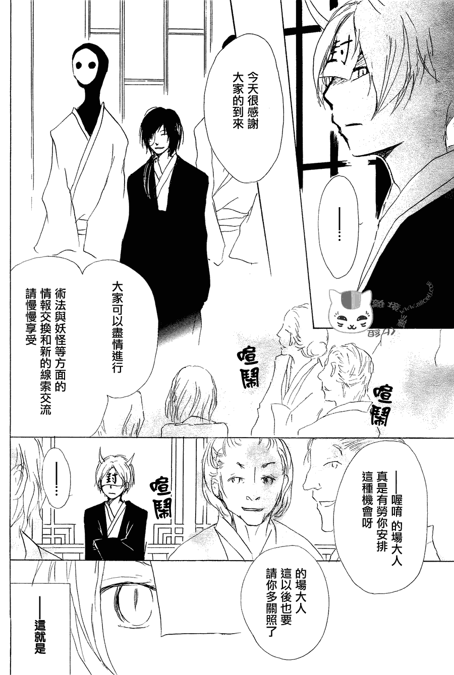 《夏目友人帐》漫画最新章节第54话 连锁阴影之章 后篇免费下拉式在线观看章节第【5】张图片