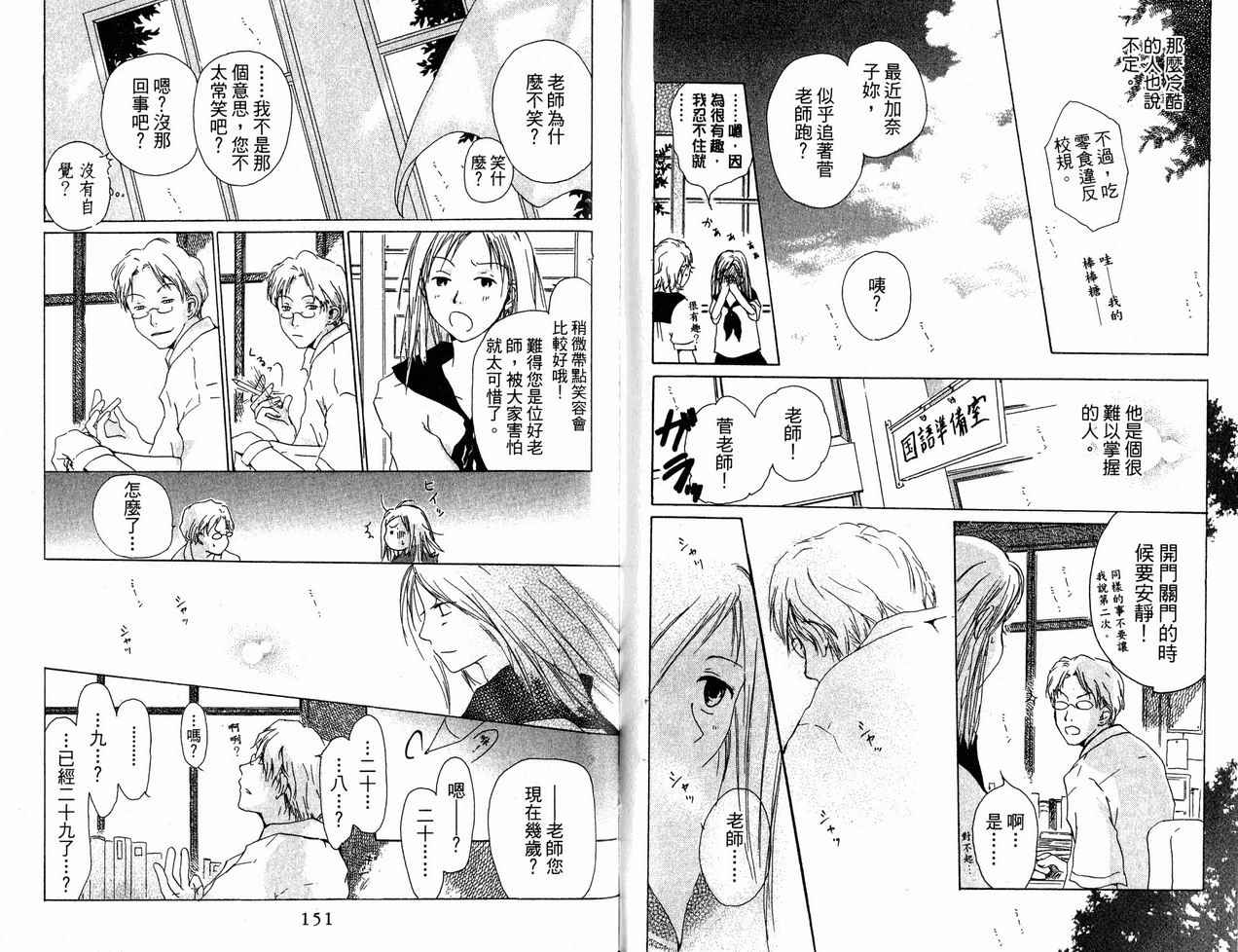 《夏目友人帐》漫画最新章节第6卷免费下拉式在线观看章节第【77】张图片