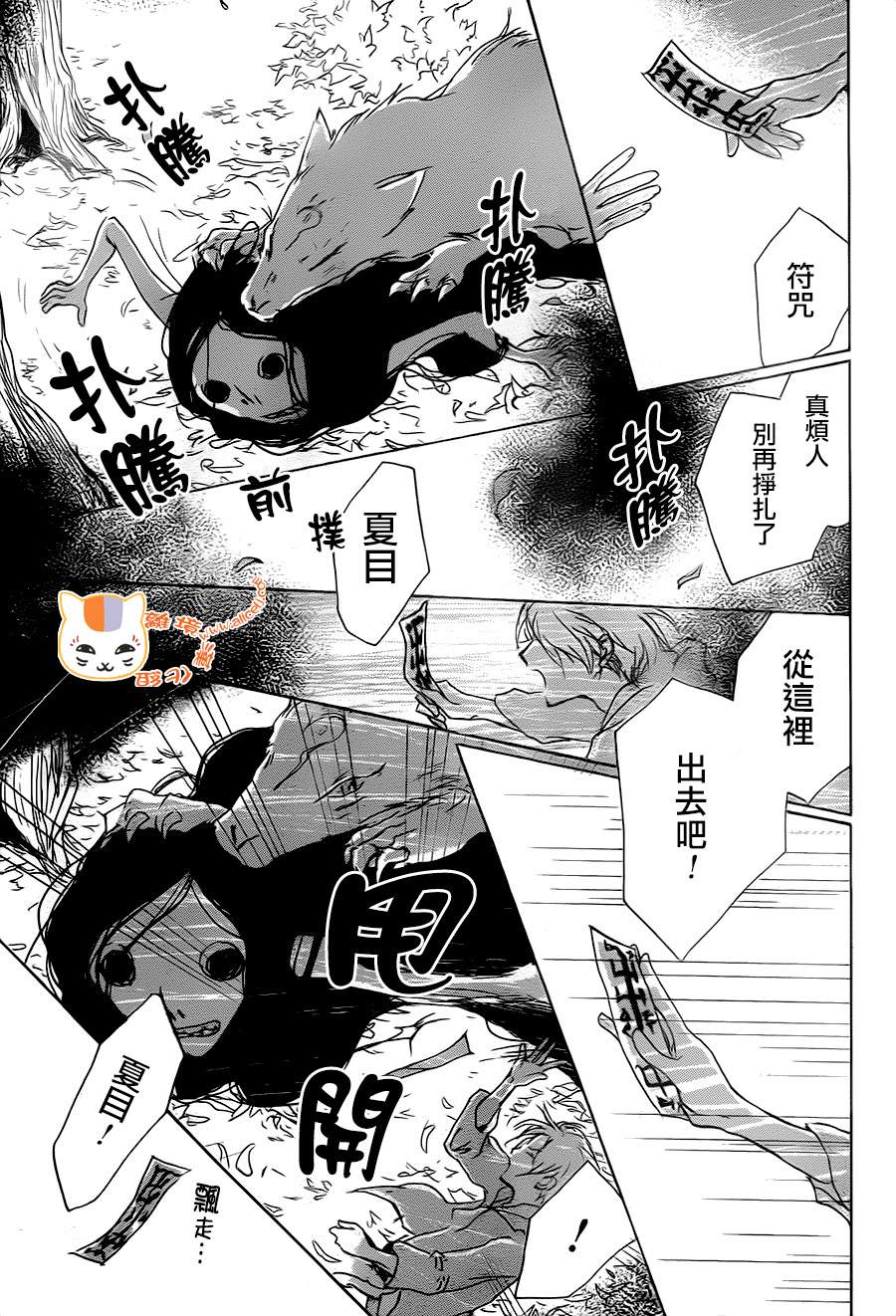 《夏目友人帐》漫画最新章节第94话免费下拉式在线观看章节第【21】张图片