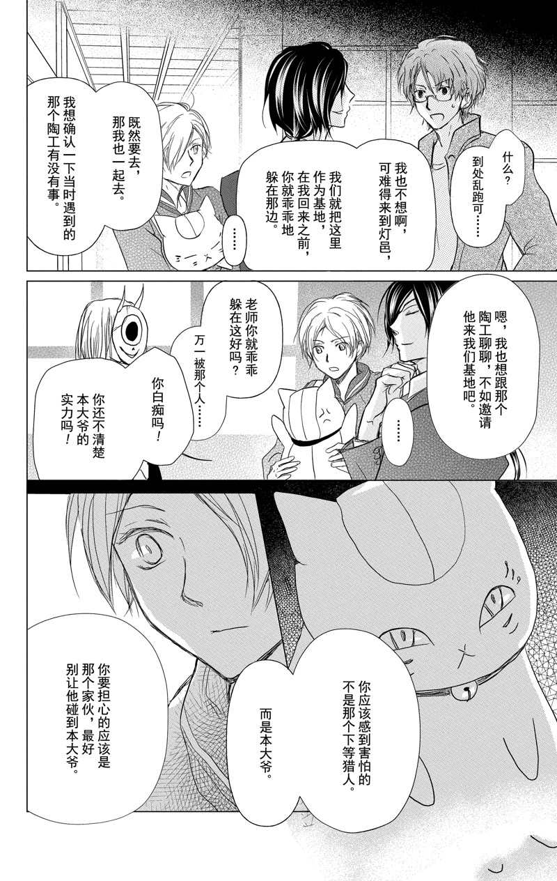 《夏目友人帐》漫画最新章节第111话 试看版免费下拉式在线观看章节第【20】张图片