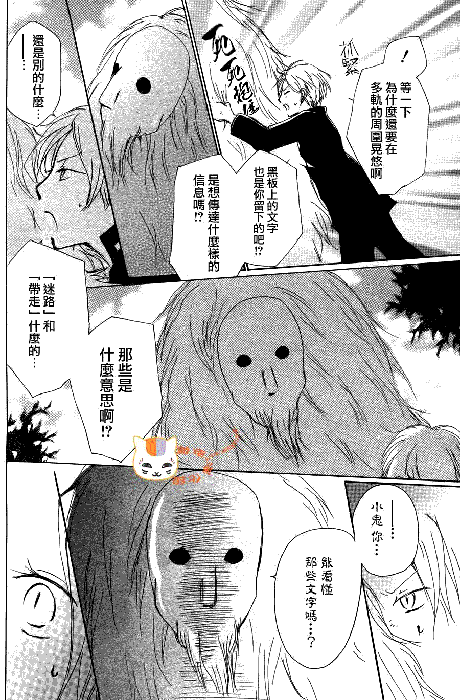 《夏目友人帐》漫画最新章节第68话 绝对不可缔结之章 后篇免费下拉式在线观看章节第【14】张图片